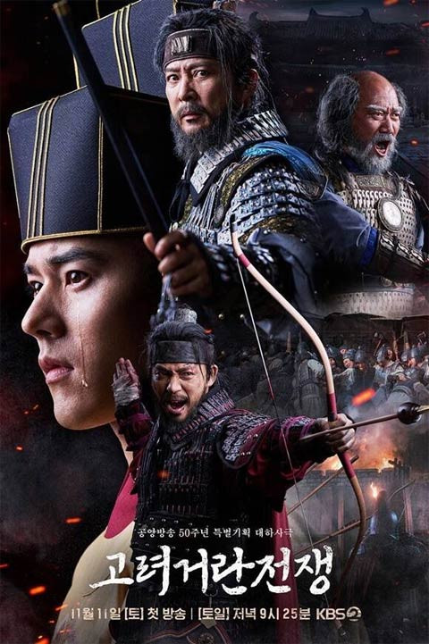 سریال کره ای جنگ گوریو – خیتان The Goryeo-Khitan War با زیر نویس فارسی پلیر خانگی
