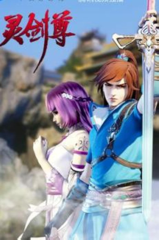 انیمیشن چینی روح شمشیر حاکم Spirit Sword Sovereign