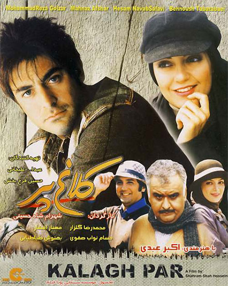 فیلم ایرانی کلاغ پر سال