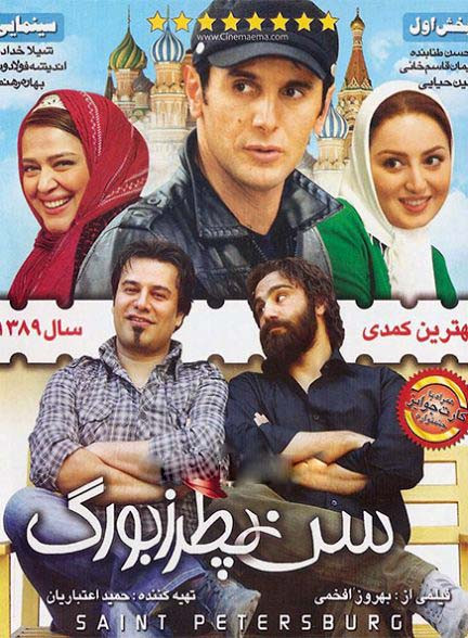 فیلم ایرانی سن پطرزبورگ