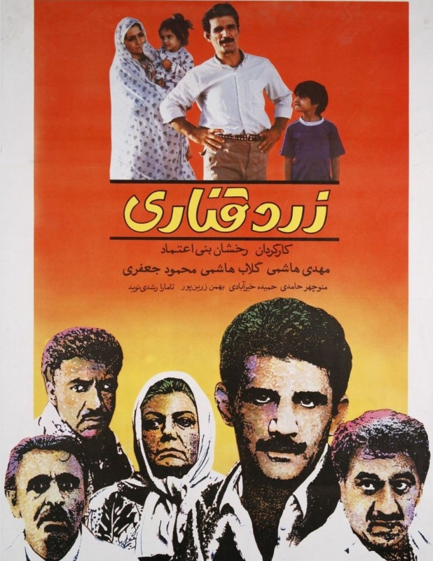 فیلم ایرانی زرد قناری