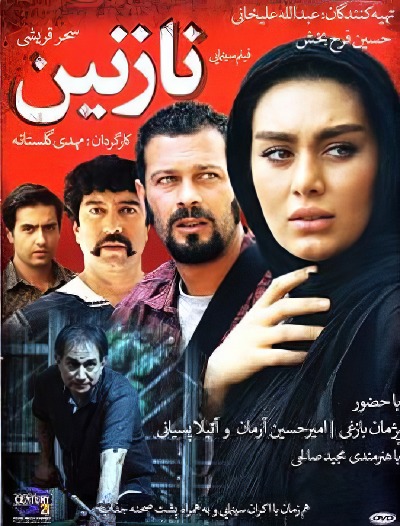 فیلم ایرانی نازنین