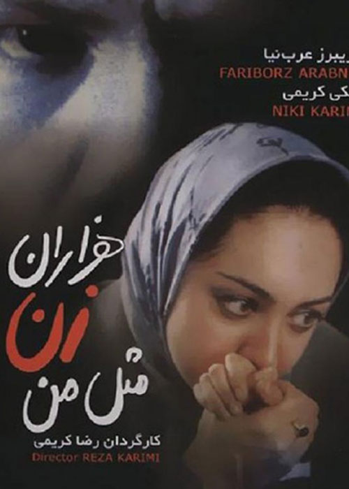 فیلم ایرانی هزارن زن