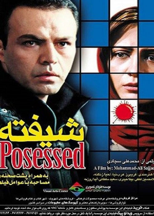 فیلم ایرانی شیفته