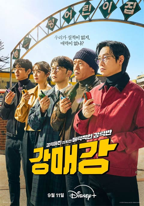 سریال کره ای خرابکارهای سئول Seoul Busters 2024 پلیر خانگی