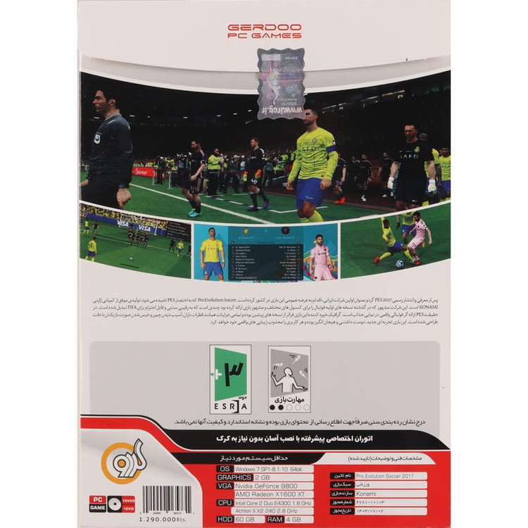 بازی کامپیوتر اورجینال فوتبال PES 2017 Update 2025 Ultimate Edition PC گردو