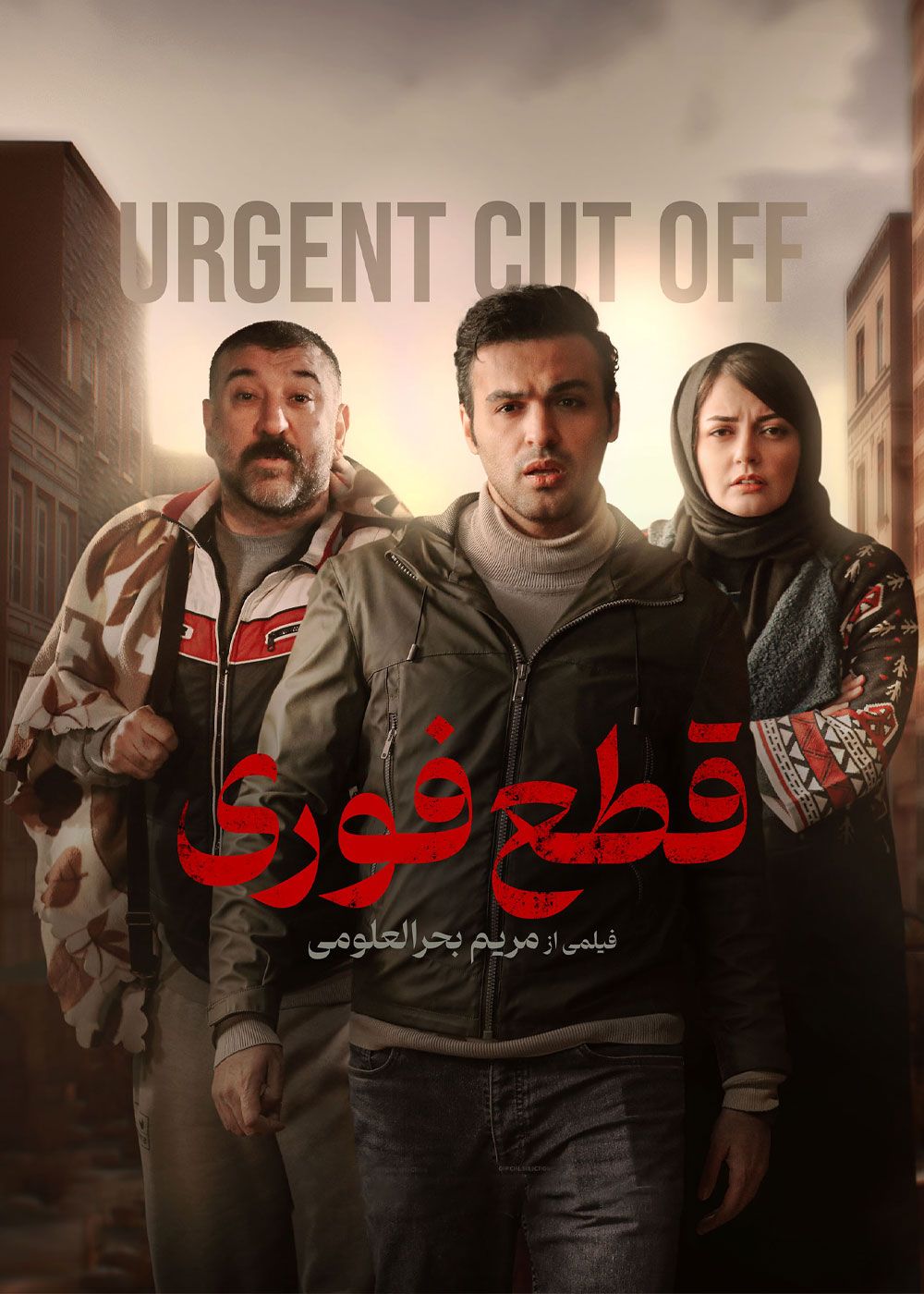 فیلم ایرانی قطع فوری پلیر خانگی