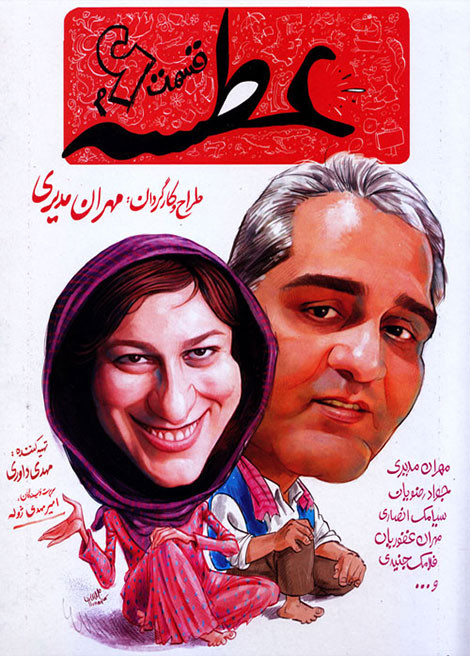 سریال ایرانی عطسه کیفیت خوب پلیر خانگی