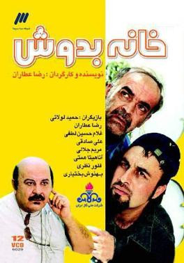 سریال ایرانی خانه به دوش پلیر خانگی