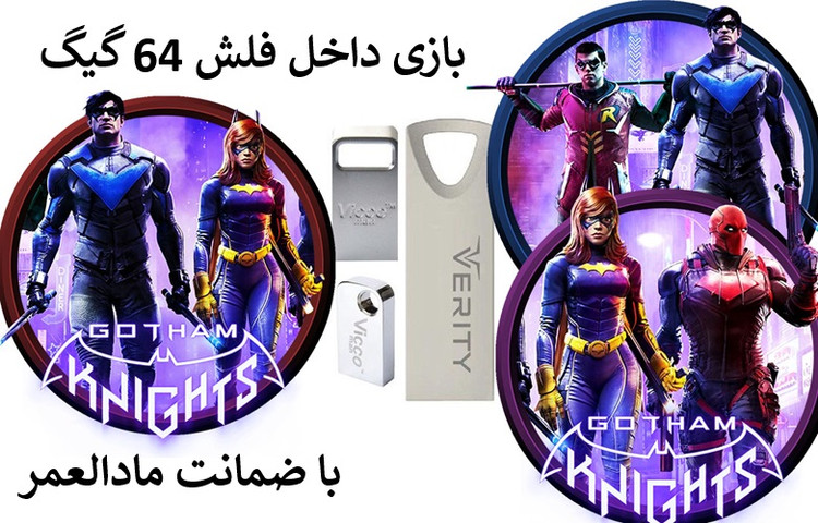 بازی کامپیوتر گاتهام نایت داخل فلش 64 گیگ
