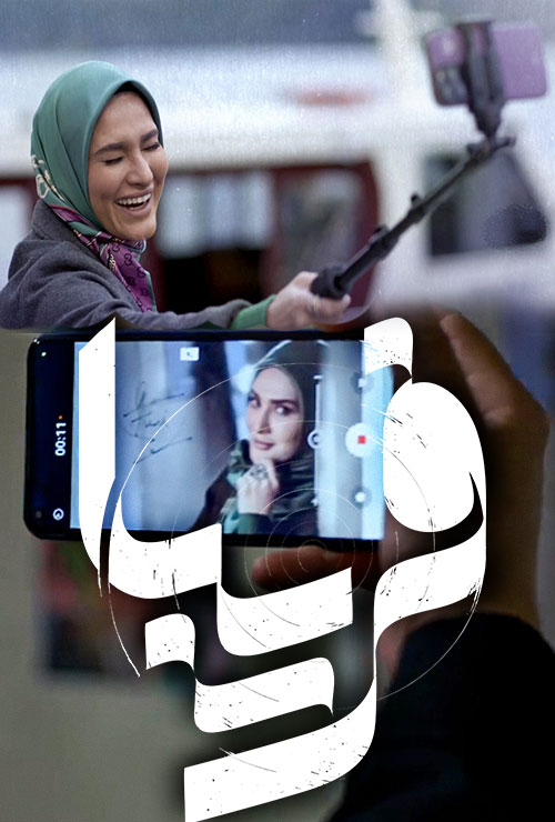 سریال ایرانی فریبا پلیر خانگی
