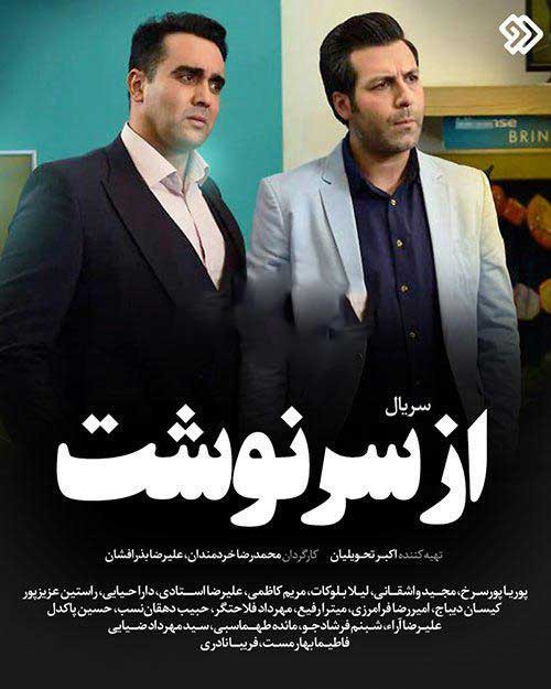 سریال ایرانی از سرنوشت 4 فصل پلیر خانگی