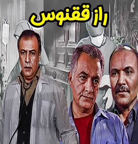 سریال ایرانی راز قفنوس پلیر خانگی
