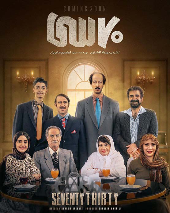 فیلم ایرانی 70 سی پلیر خانگی