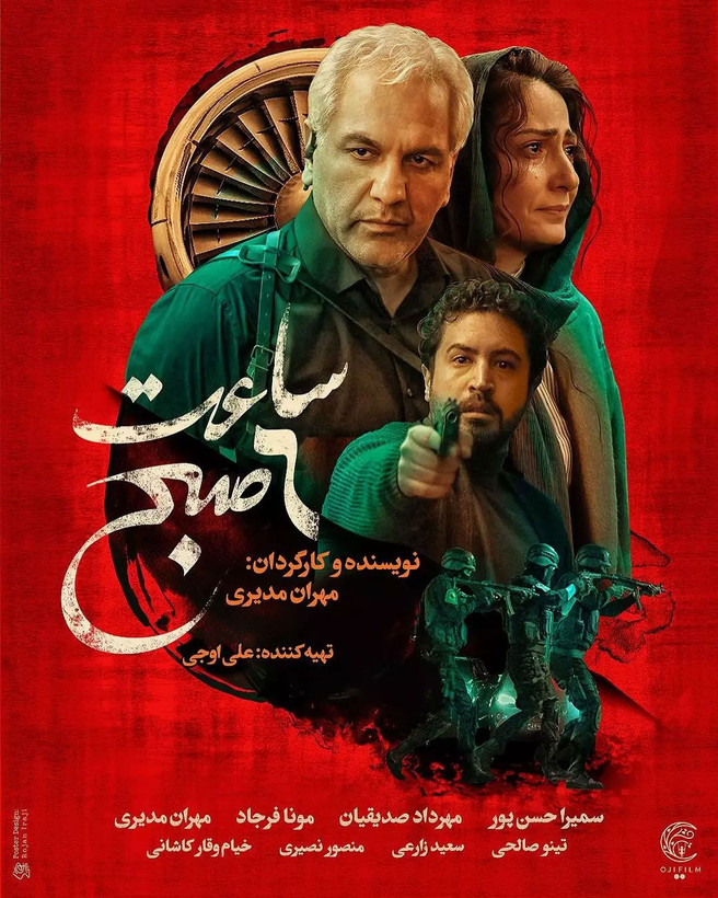 فیلم ایرانی ساعت 6 صبح پلیر خانگی