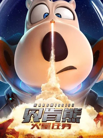انیمیشن Bernard: Mission Mars 2023 با دوبله فارسی پلیر خانگی