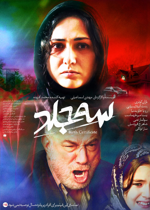 فیلم ایرانی 3 جلد پلیر خانگی