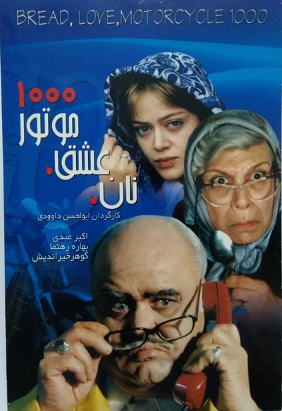 فیلم ایرانی نان، عشق، موتور 1000 پلیر خانگی