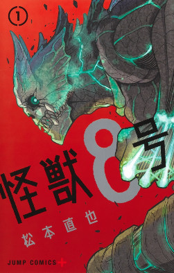انیمه ژاپنی Kaiju No. 8 دوبله فارسی