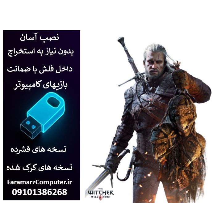 فلش 64 گیگ با بازی The Witcher 3: Wild Hunt