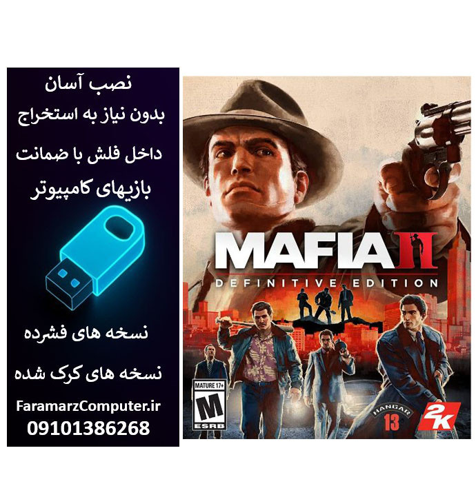 فلش 16 گیگ با بازی Mafia II Definitive Edition