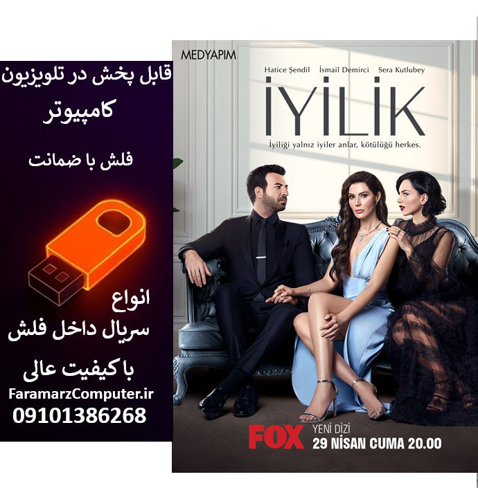 فلش 32 گیگ با سریال İyilik خوبی