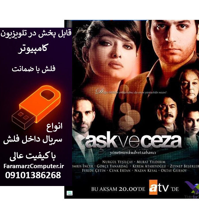 فلش 64 گیگ با سریال عشق و جزا