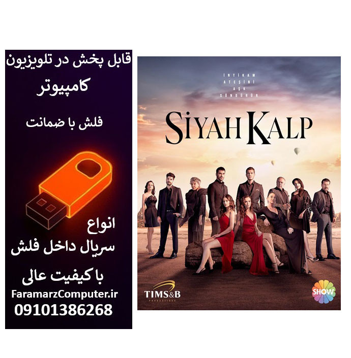 فلش 32 گیگ با سریال Siyah Kalp قلب سیاه