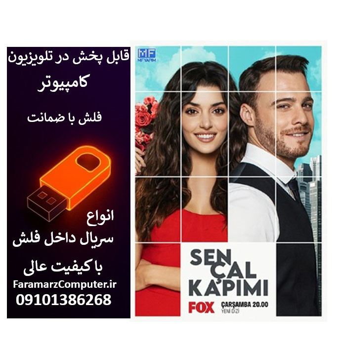 فلش 32 گیگ با سریال Deha نابغه کپی