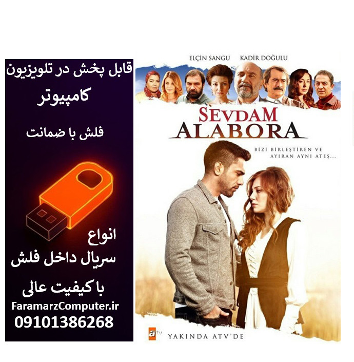 فلش 8 گیگ با سریال Sevdam Alabora عشق واژگونم