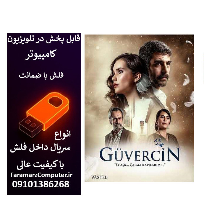 فلش 16 گیگ با سریال Guvercin کبوتر