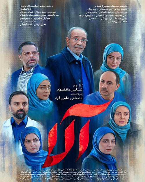 سریال ایرانی آلا خانگی