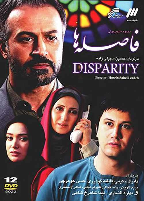 سریال ایرانی فاصله ها پلیر خانگی