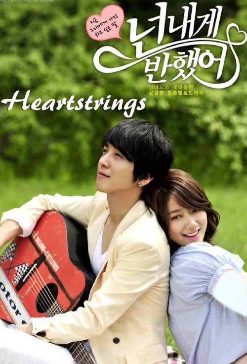 سریال کره ای ضربان قلب Heartstrings پلیر خانگی