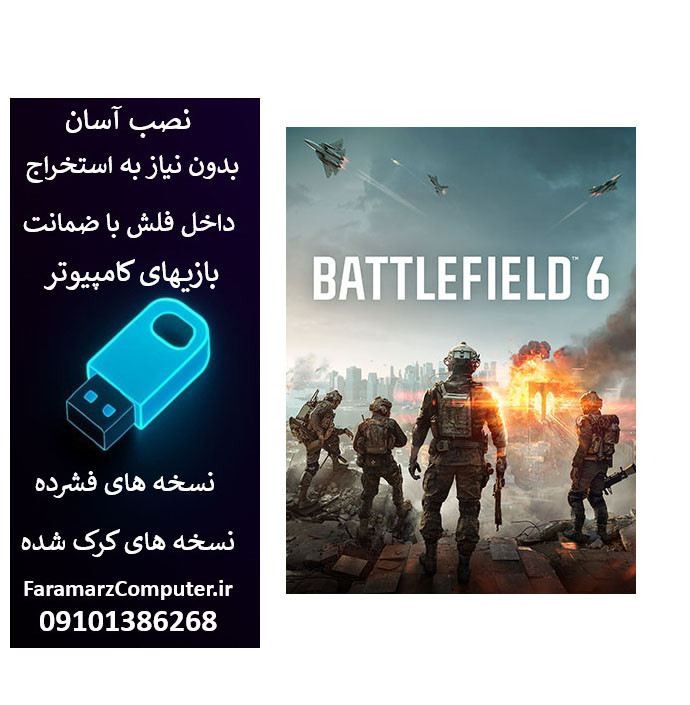فلش 64 گیگ با بازی بتلفیلد Battlefield 6