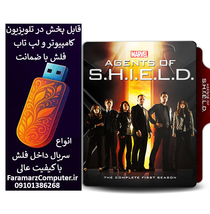 فلش 64 گیگ با سریال Agents of S.H.I.E.L.D