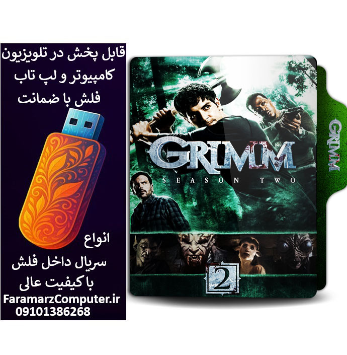 فلش 32 گیگ با سریال Grimm دوبله فارسی