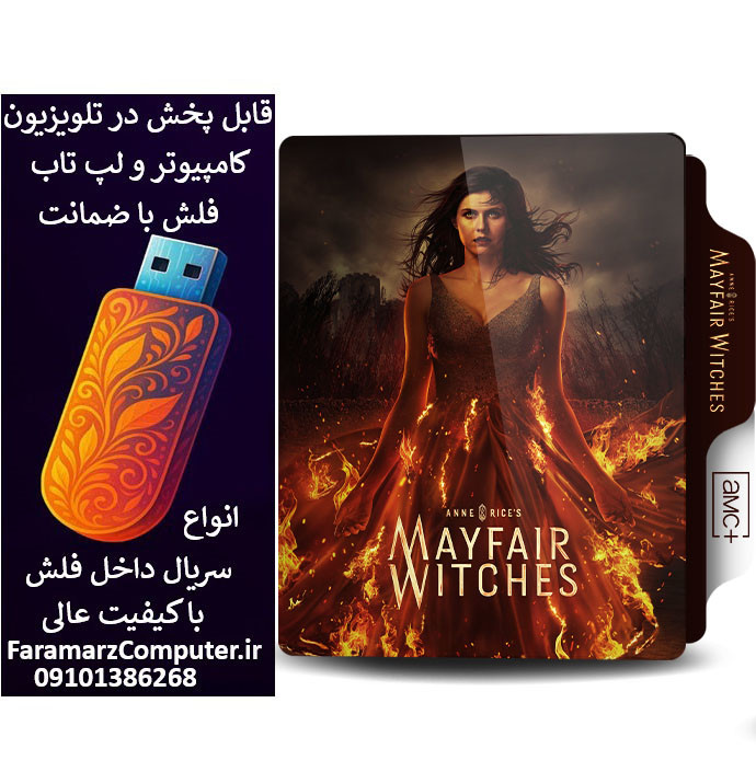 فلش 16 گیگ با سریال Mayfair Witches