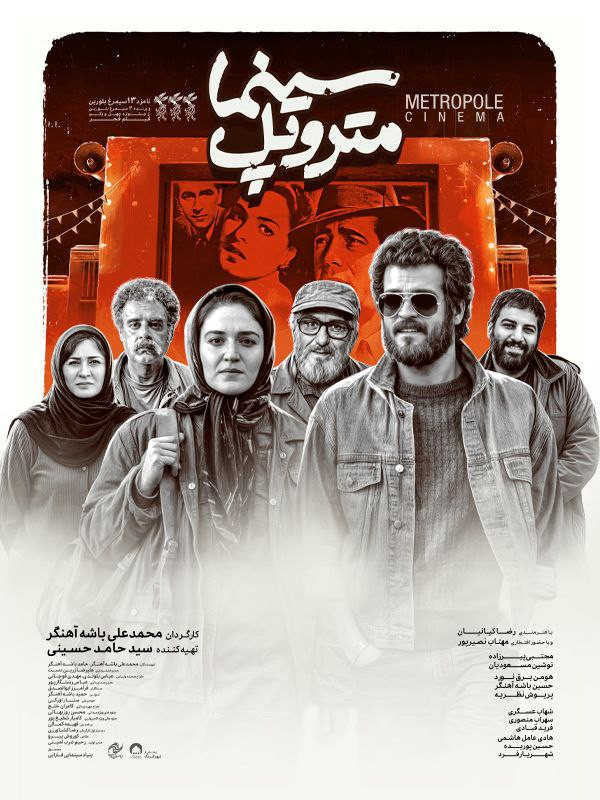 فیلم ایرانی سینما متروپل پلیر خانگی