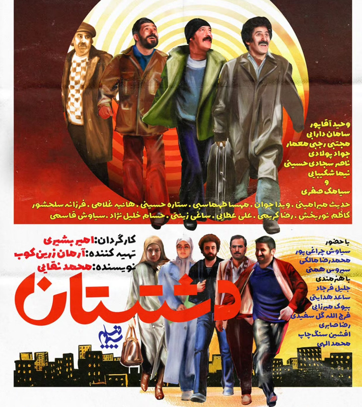 سریال ایرانی دشتستان پلیر خانگی