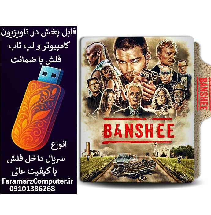 فلش 16 گیگ با سریال Banshee