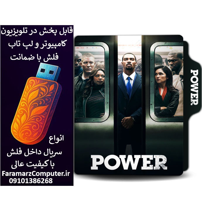فلش 32 گیگ با سریال قدرت POWER
