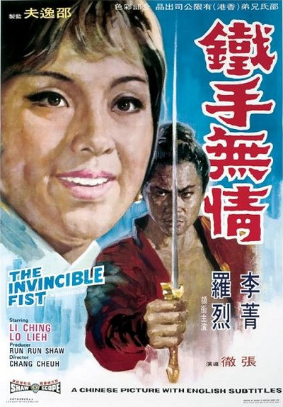 فیلم رزمی مشت شکستناپذیر Invincible Fist 1968 پلیر خانگی دوبله فارسی