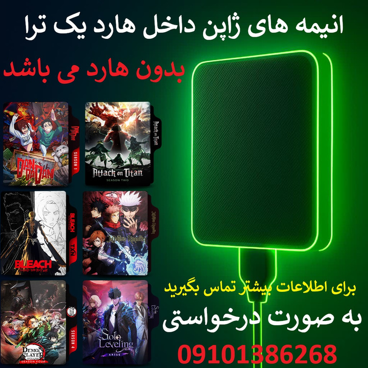 آرشیو انیمه های ژاپنی بدون هارد اکسترنال یک ترابایت