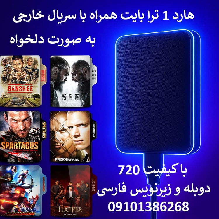 آرشیو سریال خارجی همراه با هارد اکسترنال 1 ترابایت گارانتی 36 ماهه