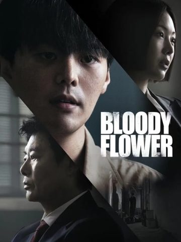 سریال کره ای Bloody Flower 2026 پلیر خانگی