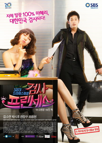 سریال کره ای Prosecutor Princess پلیر خانگی