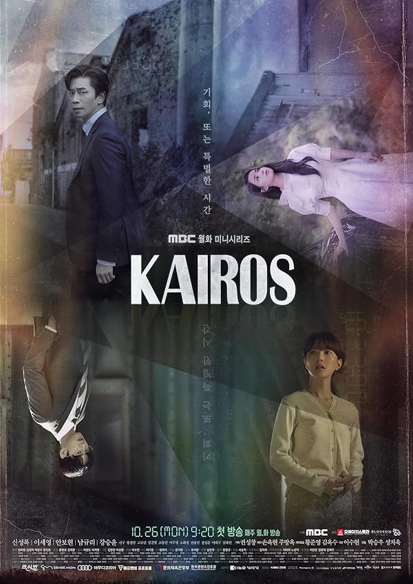 سریال کره ای Kairos پلیر خانگی