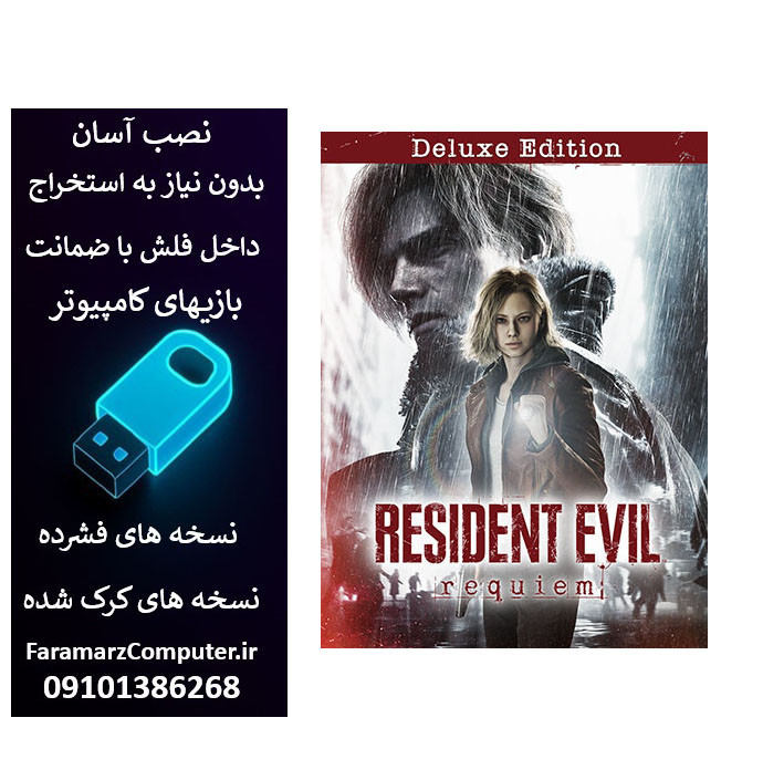 فلش 128 گیگ با بازی Resident Evil Requiem برای کامپیوتر