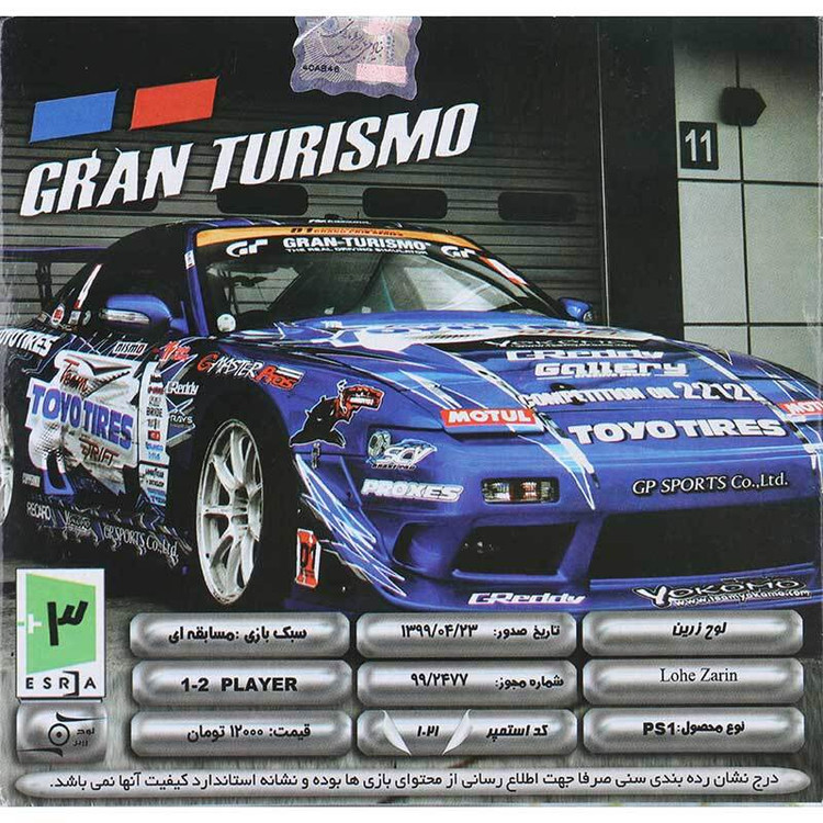بازی پلی استیشن 1 Gran Turismo برای PS1